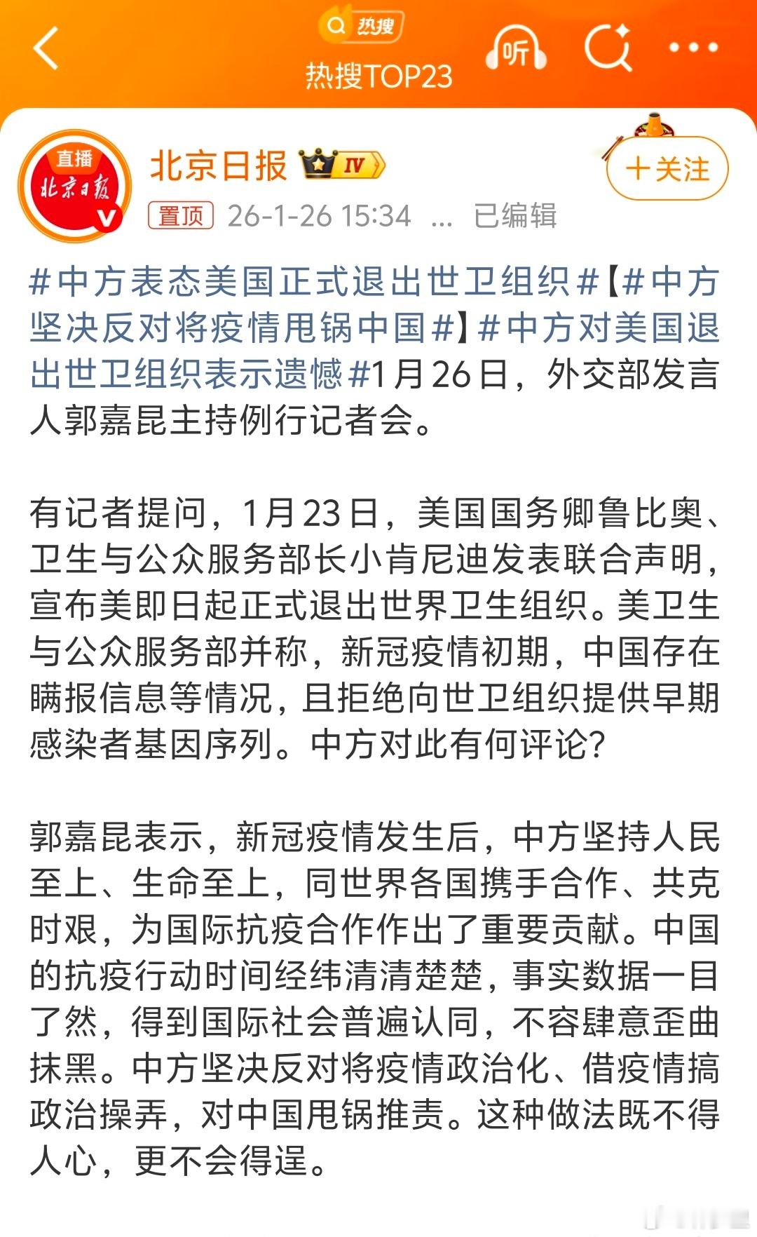 中方坚决反对将疫情甩锅中国2026年还在甩锅，老美真是没救了。老黄历重复叨叨，看