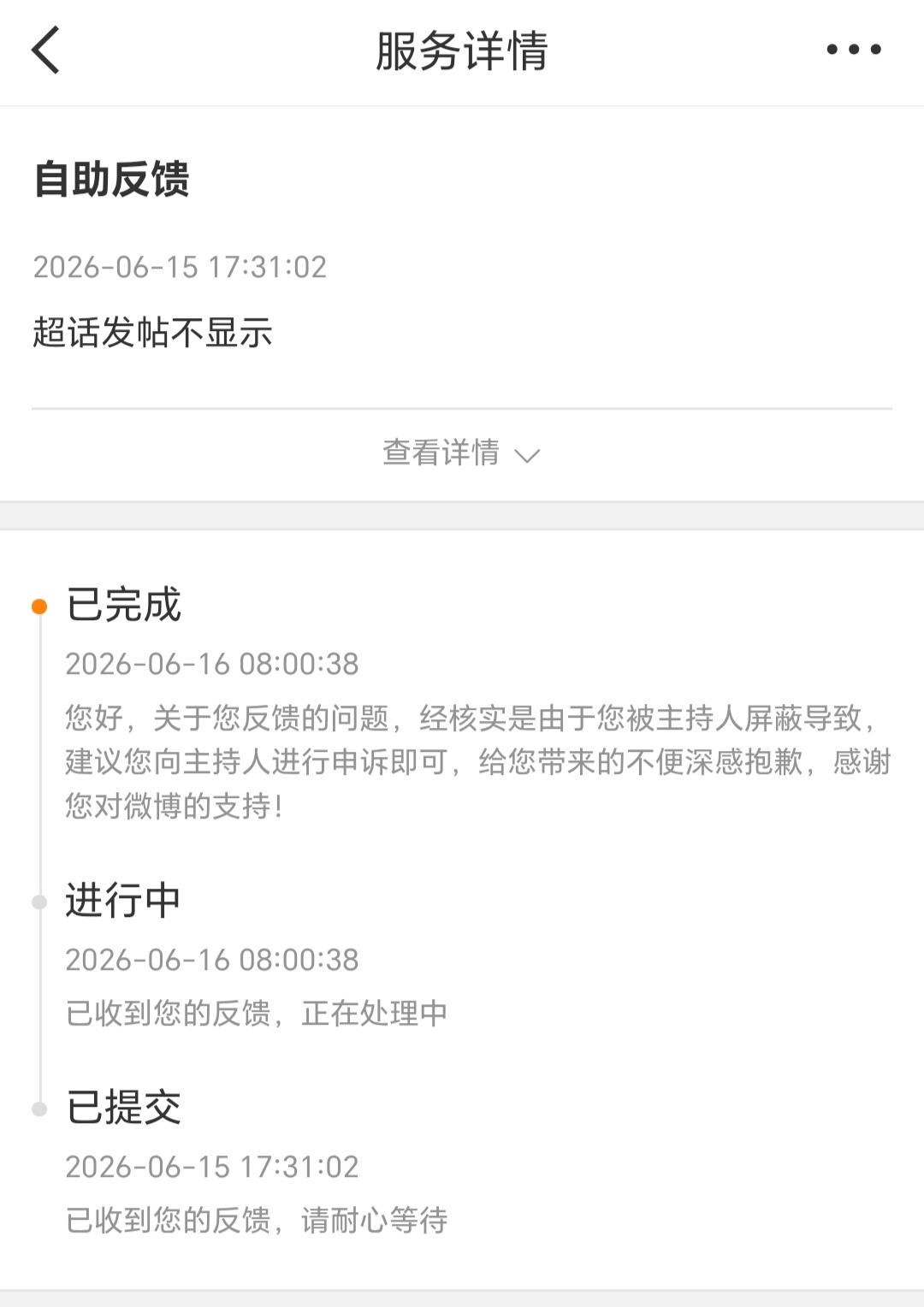 疑似被老冬超话屏蔽 有没有xbk告诉我这个该找哪个主持人 我只是发了个自修