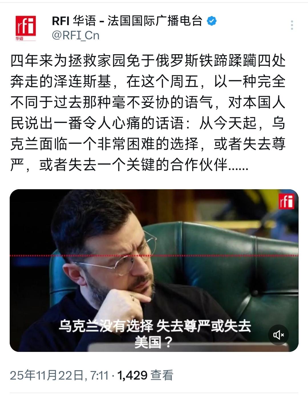 法国国际广播电台今天（11月22日）写道：“四年来为拯救家园免于俄罗斯铁蹄蹂躏四