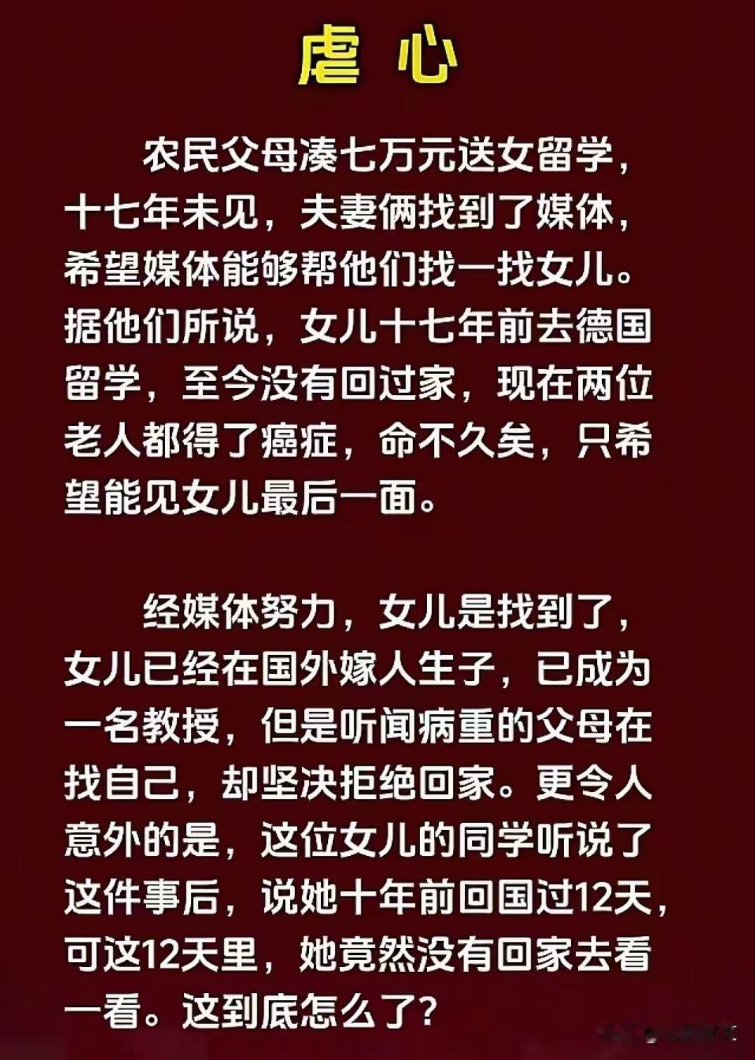 完全是顺嘴胡说，谁家有这样的女儿啊，不回国，还能没个音信吗，十几年了，还不联系父
