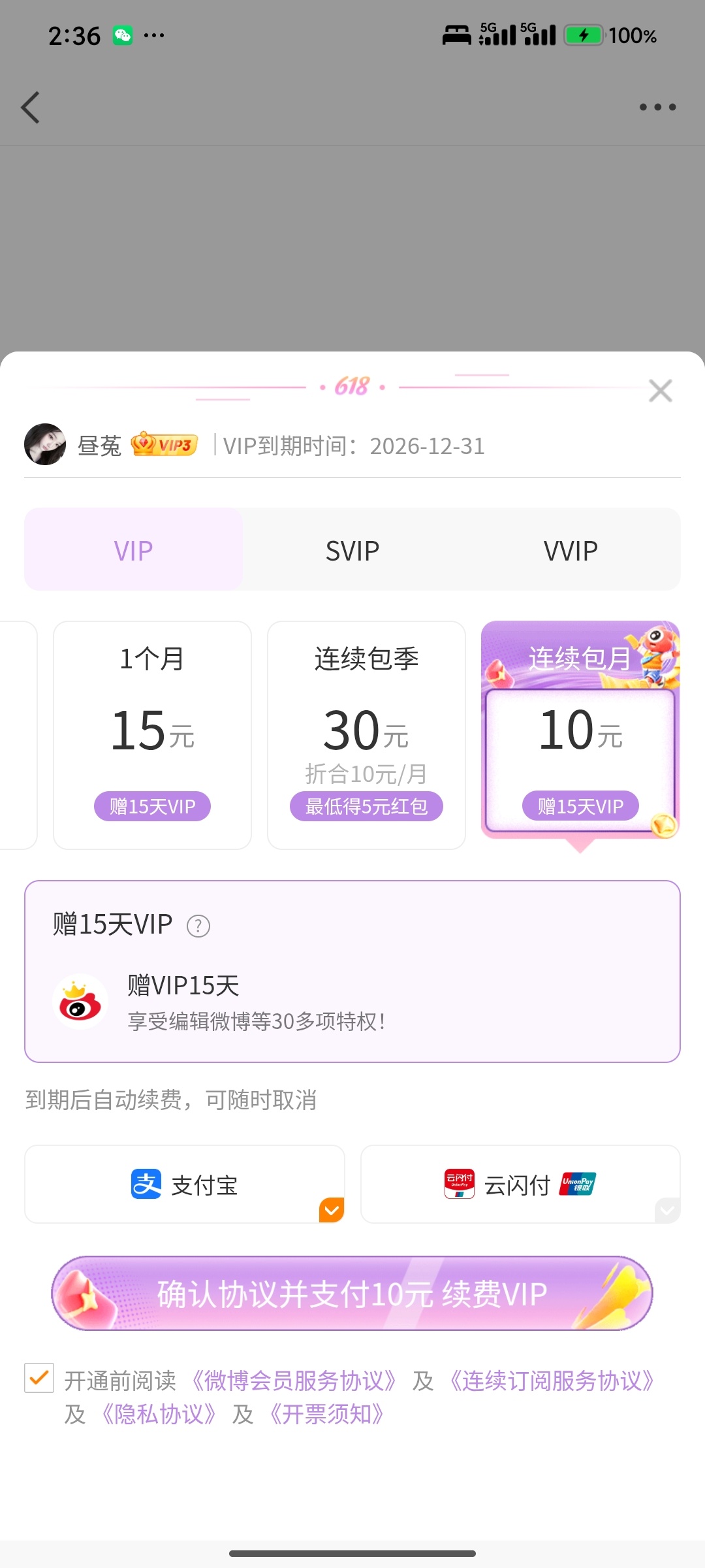 我并不知道vx支付到底怎么🧣了，我充一个月就不让我用vx支付了呗 