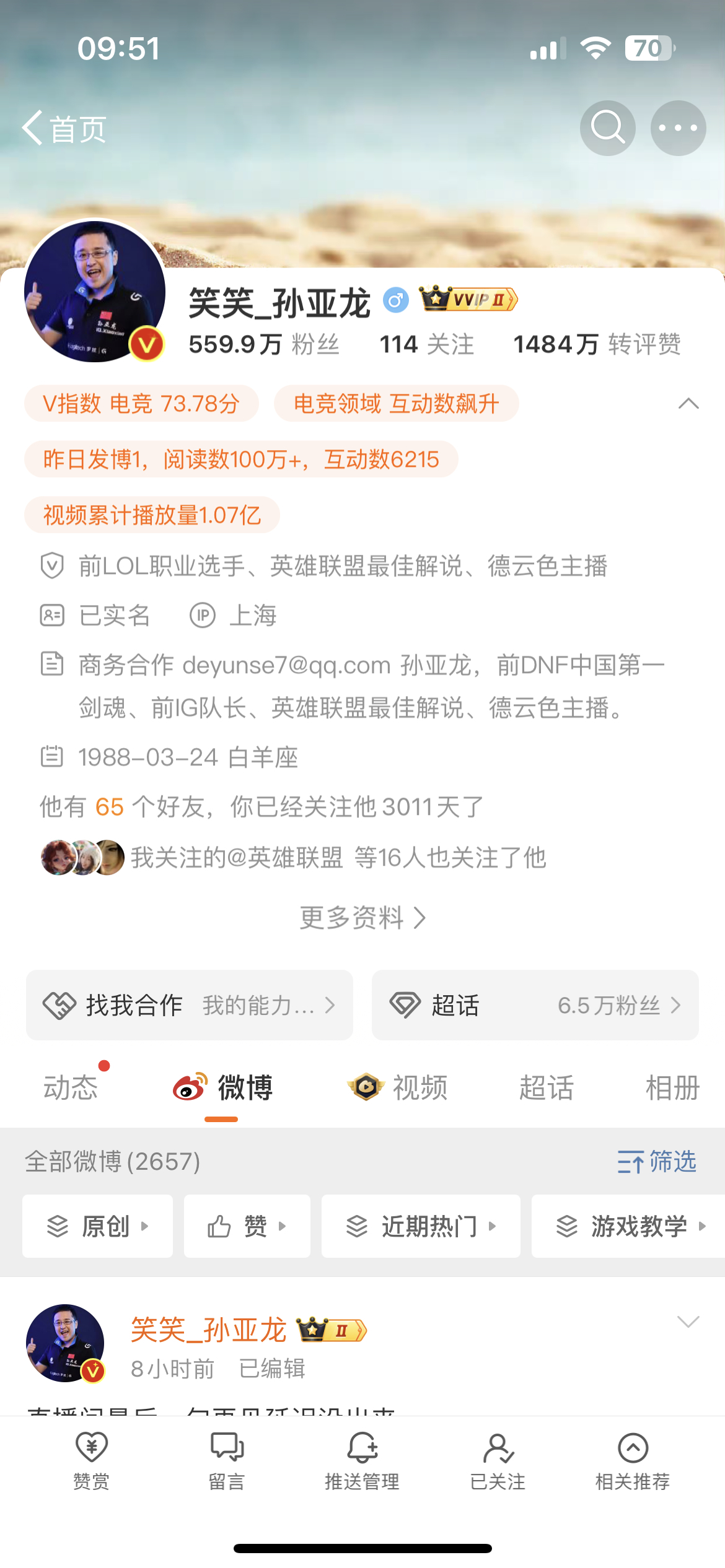 #德云色解散##S14资格赛##英雄联盟#  可多人都以为是郭老师，笑不活了[允