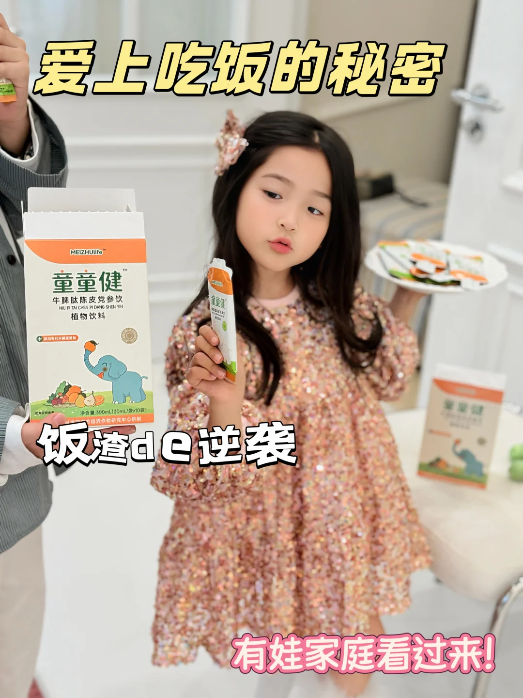 3岁+饭渣宝宝逆袭！古方改良的童童健👍🏻