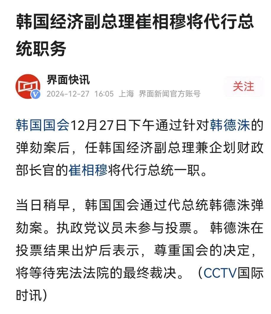 一个月内3人履行总统职权，韩国创出天下奇闻。

继上周尹锡悦被弹劾之后，今下午韩