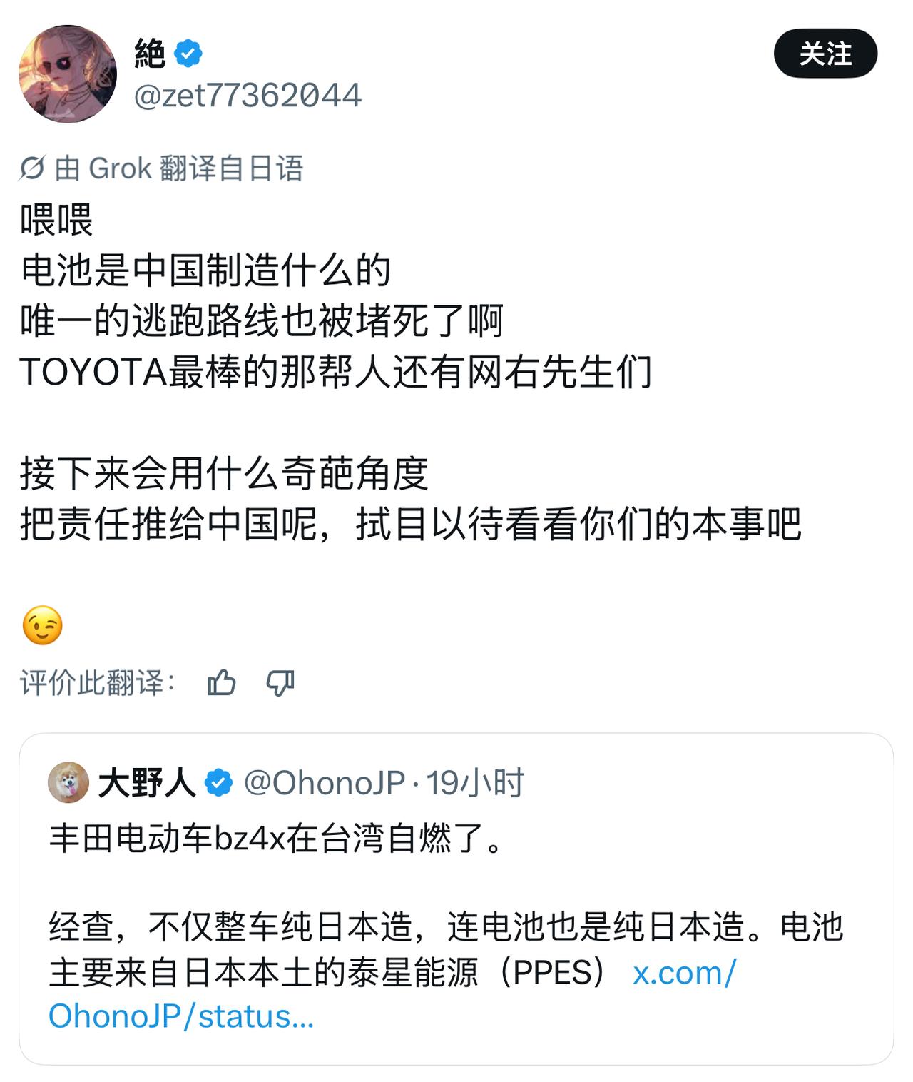 这位最清醒的日本网友发的帖子，在外网火了！
丰田电动车bz4x在台湾自燃了。经查