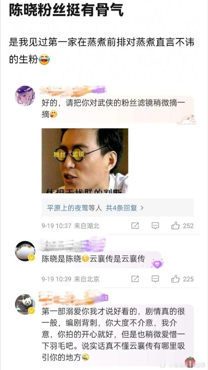 陈晓的粉丝直言不讳，从不迁就偶像[doge]。 