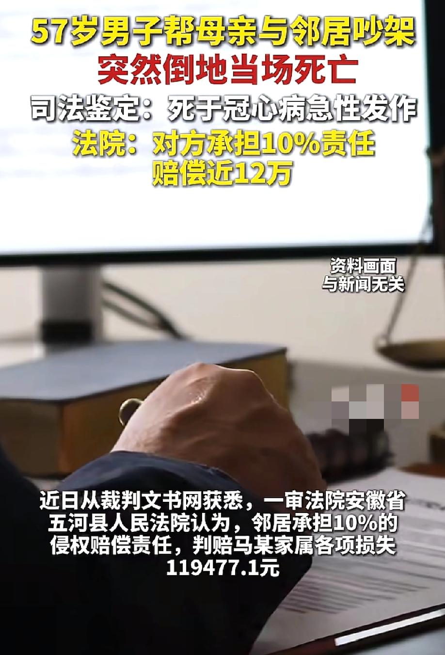 不值得啊！57岁儿子帮母亲跟邻居吵架，吵着吵着突然倒地，再也没起来，邻居被判，赔