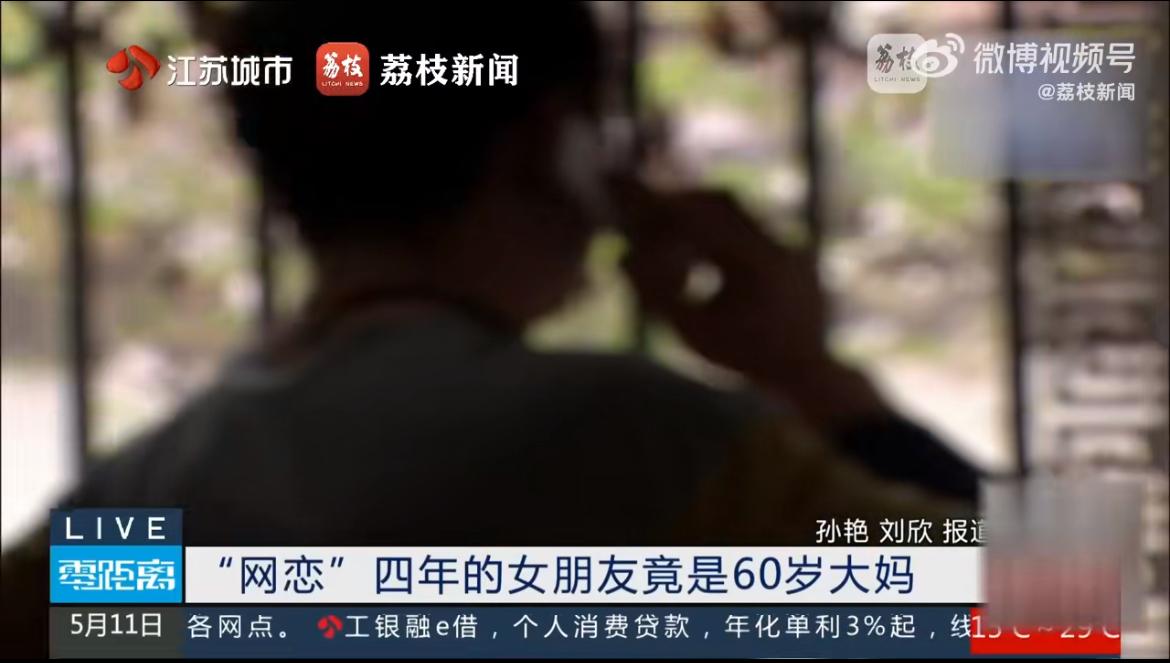 奇葩！网恋谈了4年，前后给“40岁上海公务员女友”转了近20万，结果连面都没见着