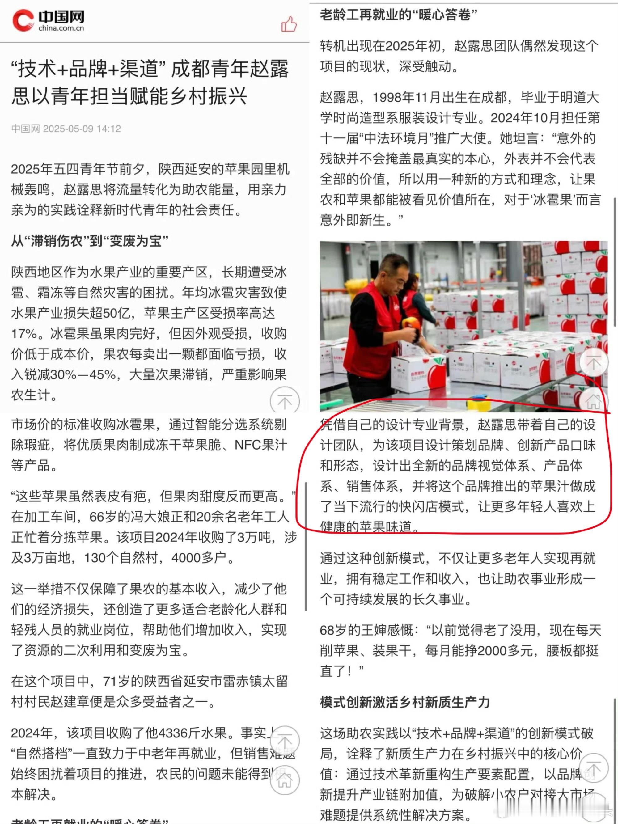 昨天传的到处都是的赵露思那个“假助农”，人家五月份就有报道，赵露思是带着整个设计
