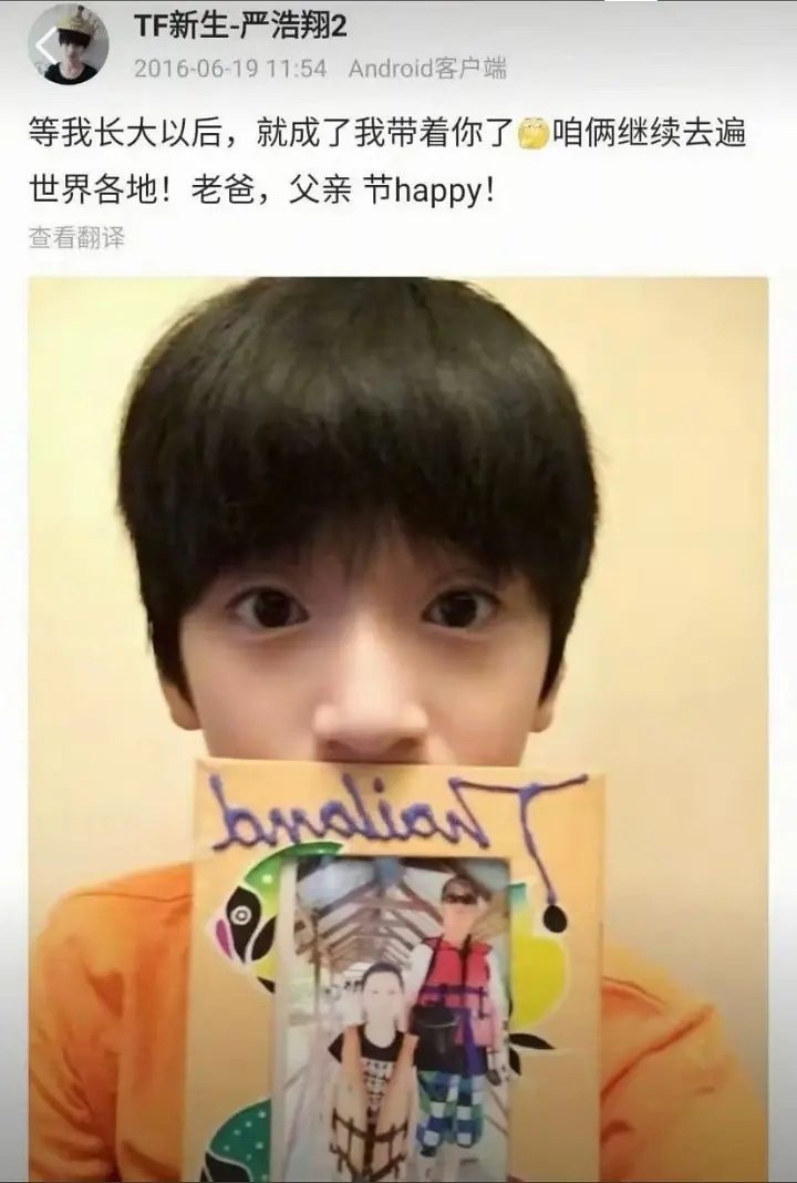 严浩翔 我替你爸问你一句，10年前你说的话还能兑现吗？ 严军IP在加拿大严浩翔家
