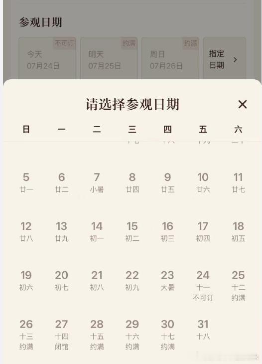 故宫下周一免费开放 其实暑期的北京，各大景点不管你免不免费都是约满爆满的状态太多