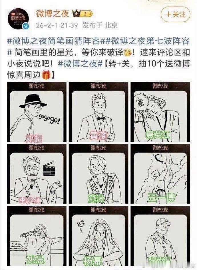 微博之夜最后一天官宣阵容解锁出来了 