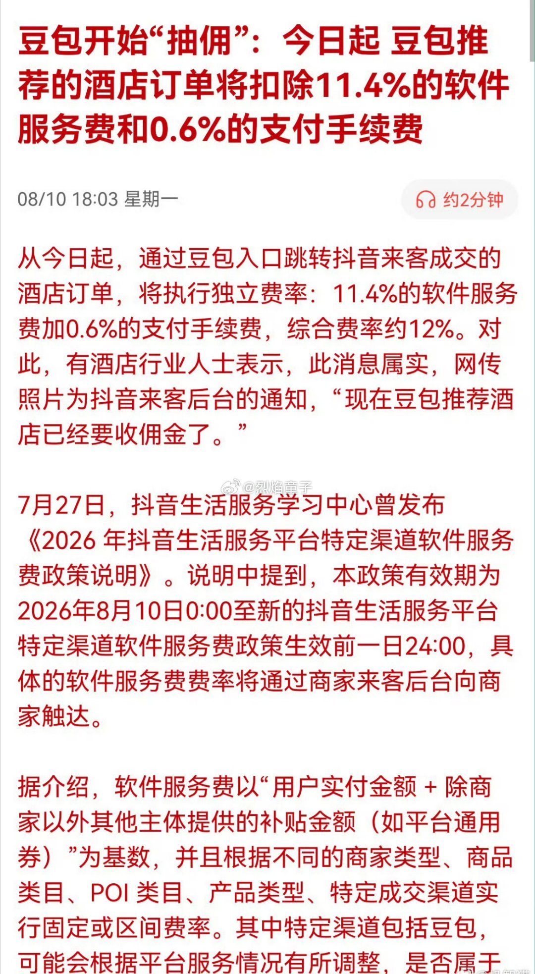 推流转化可以赚钱，就会一直推给它佣金最高的，不一定是最好的。对照电商带货来看，商