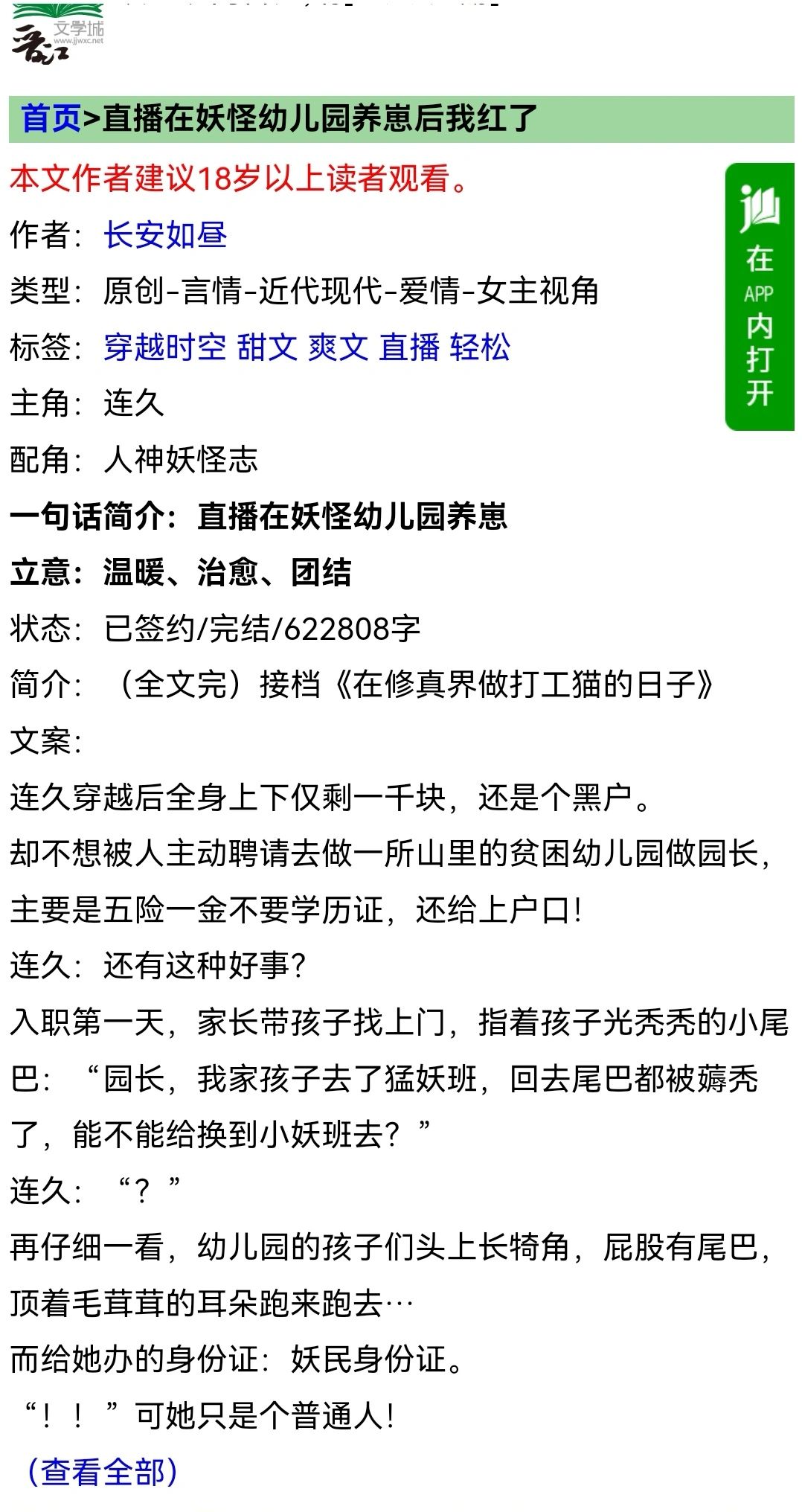 直播在妖怪幼儿园养崽后我红了