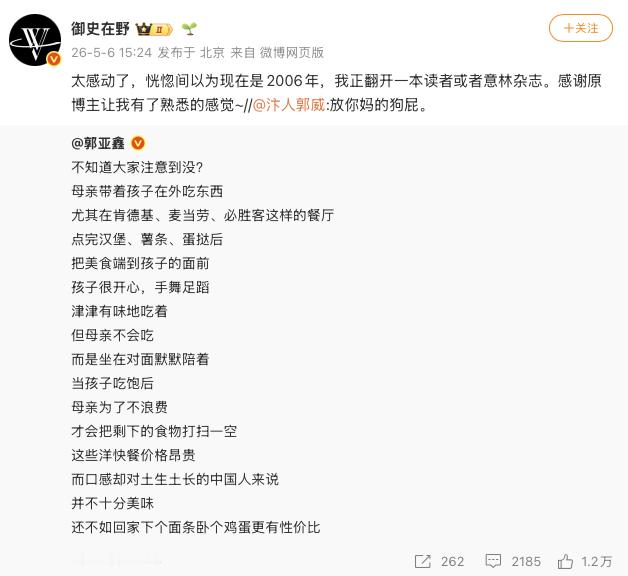 有些大v 时时刻刻都在愤怒，或者是在表演愤怒，十句话里八句话是在污言秽语，然而平