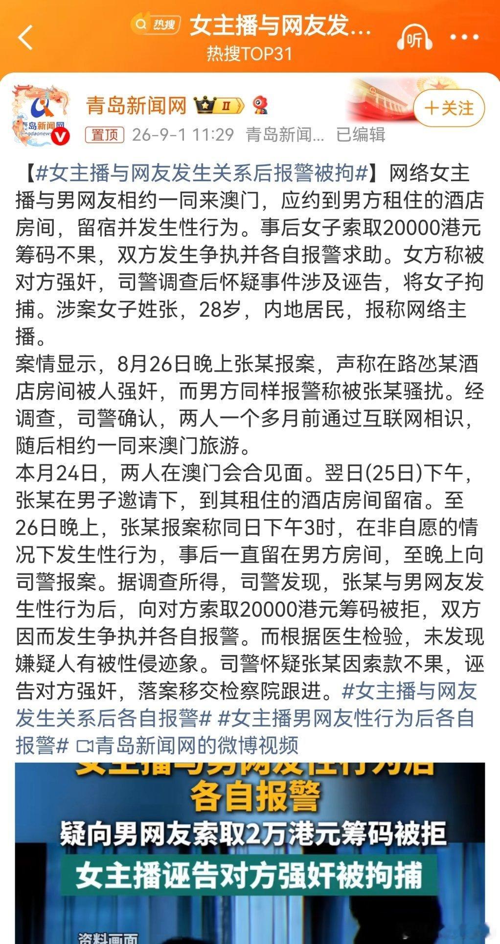 女主播与网友发生关系后报警被拘这样的女主播，不少，具体量级有多大，那不是我管的事