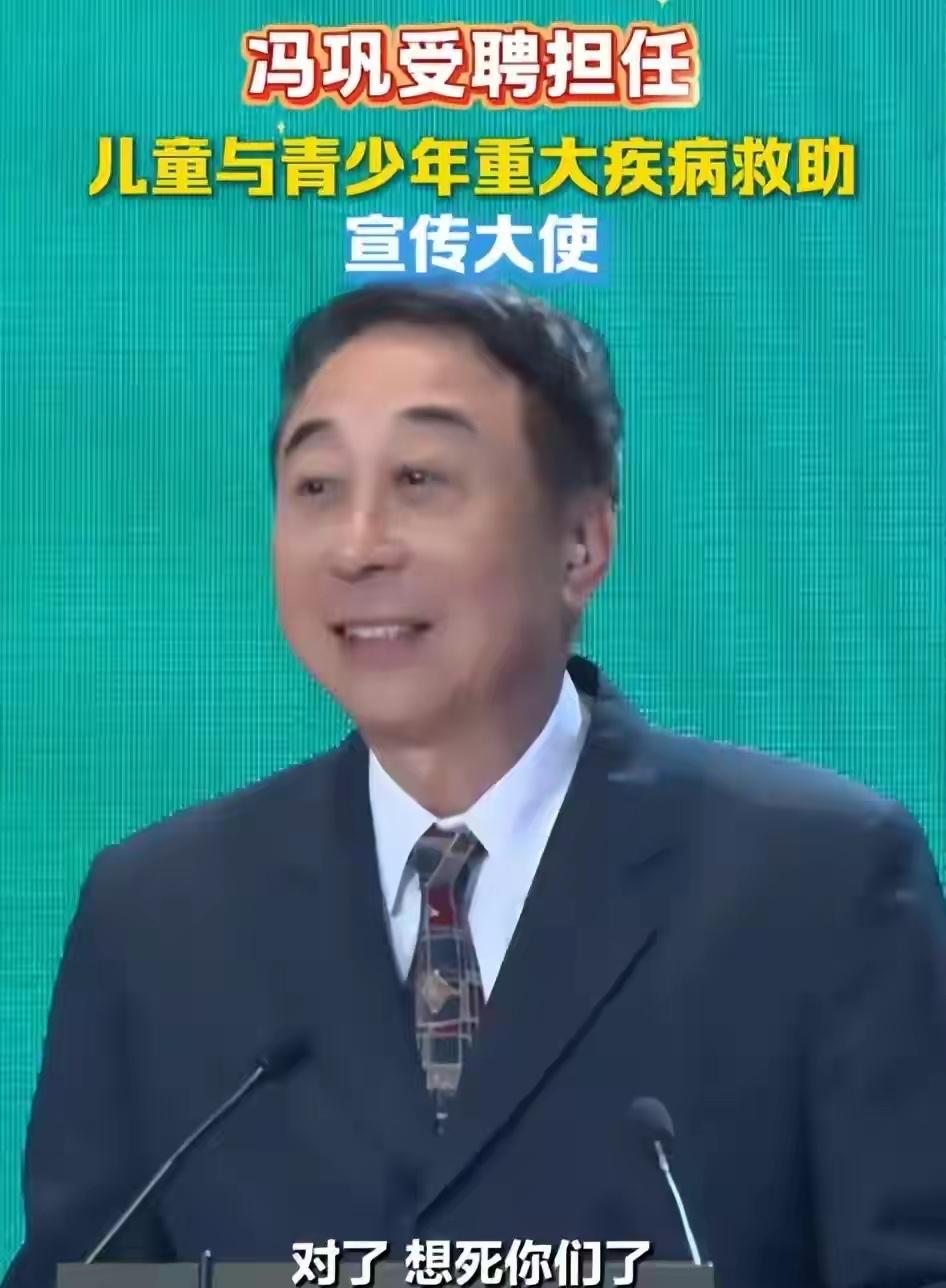 冯巩有了“新身份”，
又能嘚瑟一阵子了。