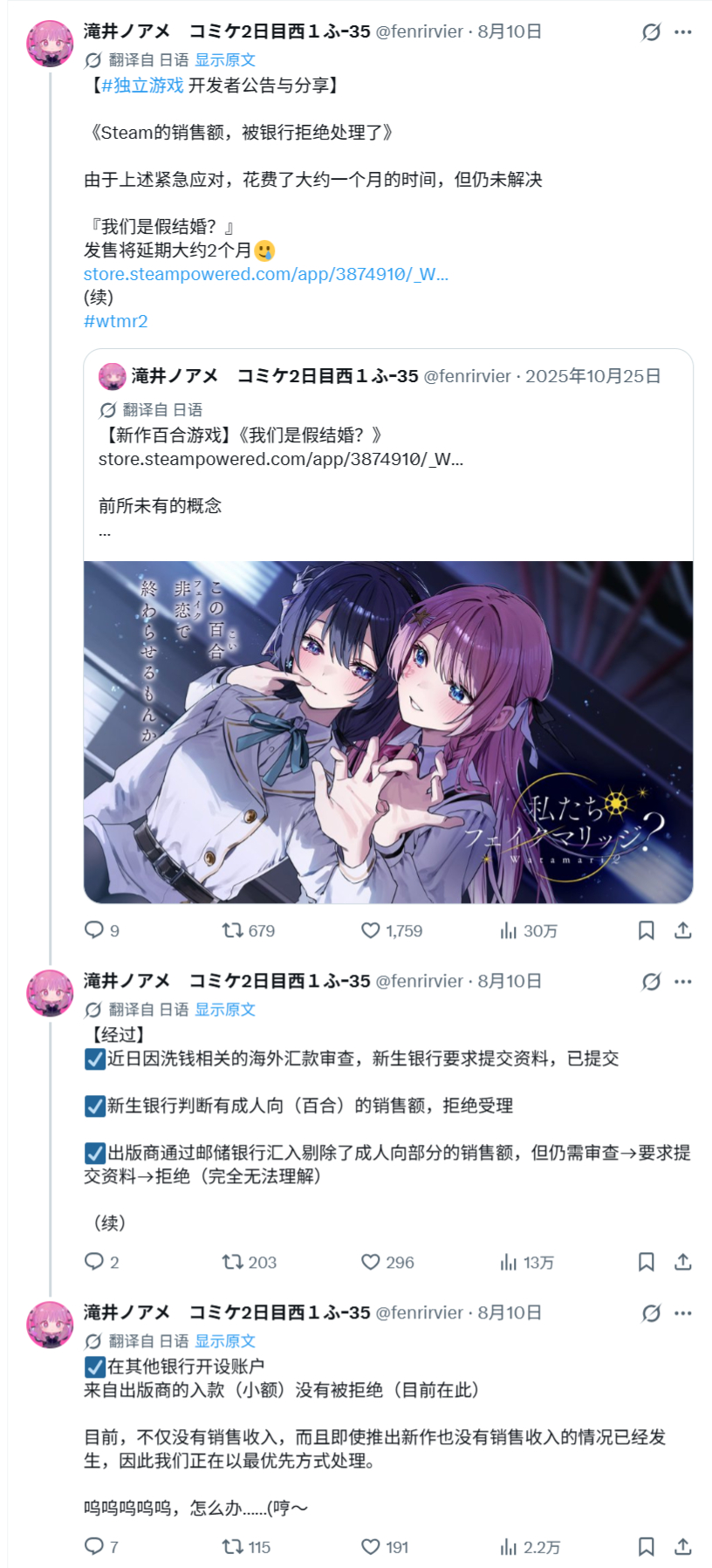 含百合元素的游戏《天作之合的我们2伪装结婚》开发者自曝日本银行拒收来自海外的发行