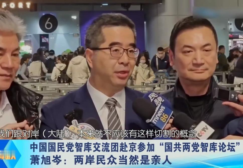 “国共两党智库论坛” 今天上午在北京召开！中国国民党副主席萧旭岑一句话说到了点子