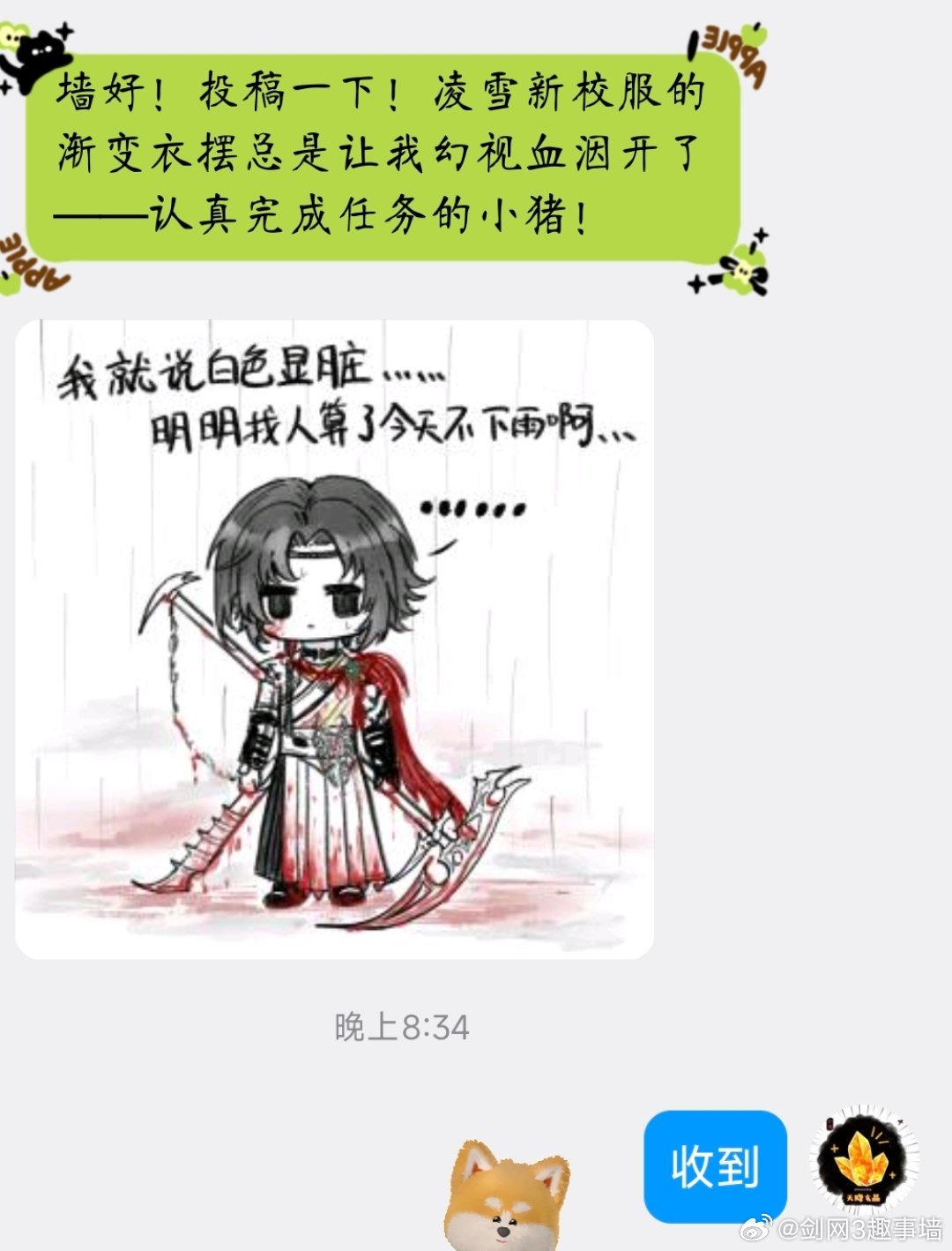 剑网3[超话]剑网3趣事[超话]投稿：凌雪新校服的渐变衣摆总是让我幻视血洇开了—