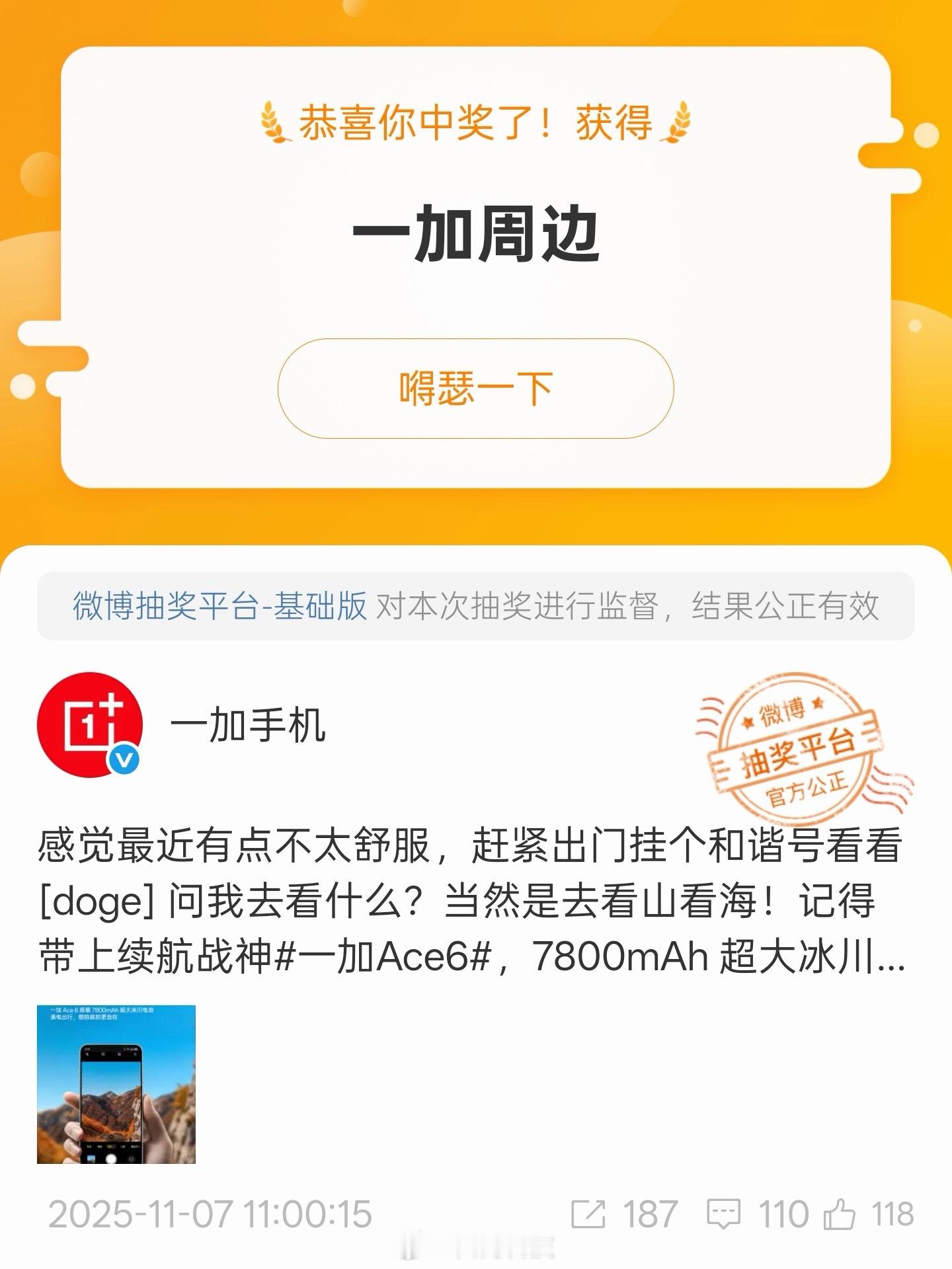 工作室的小伙伴们几乎没在我们的账号中过奖但是在一加官博中奖了一个周边水杯