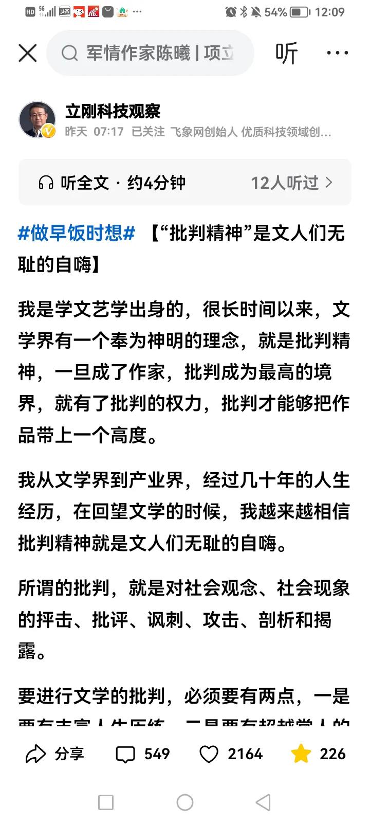 项立刚总能一针见血！
某些文人为了刷存在感，竭力标榜所谓批判精神，为批判而批判，