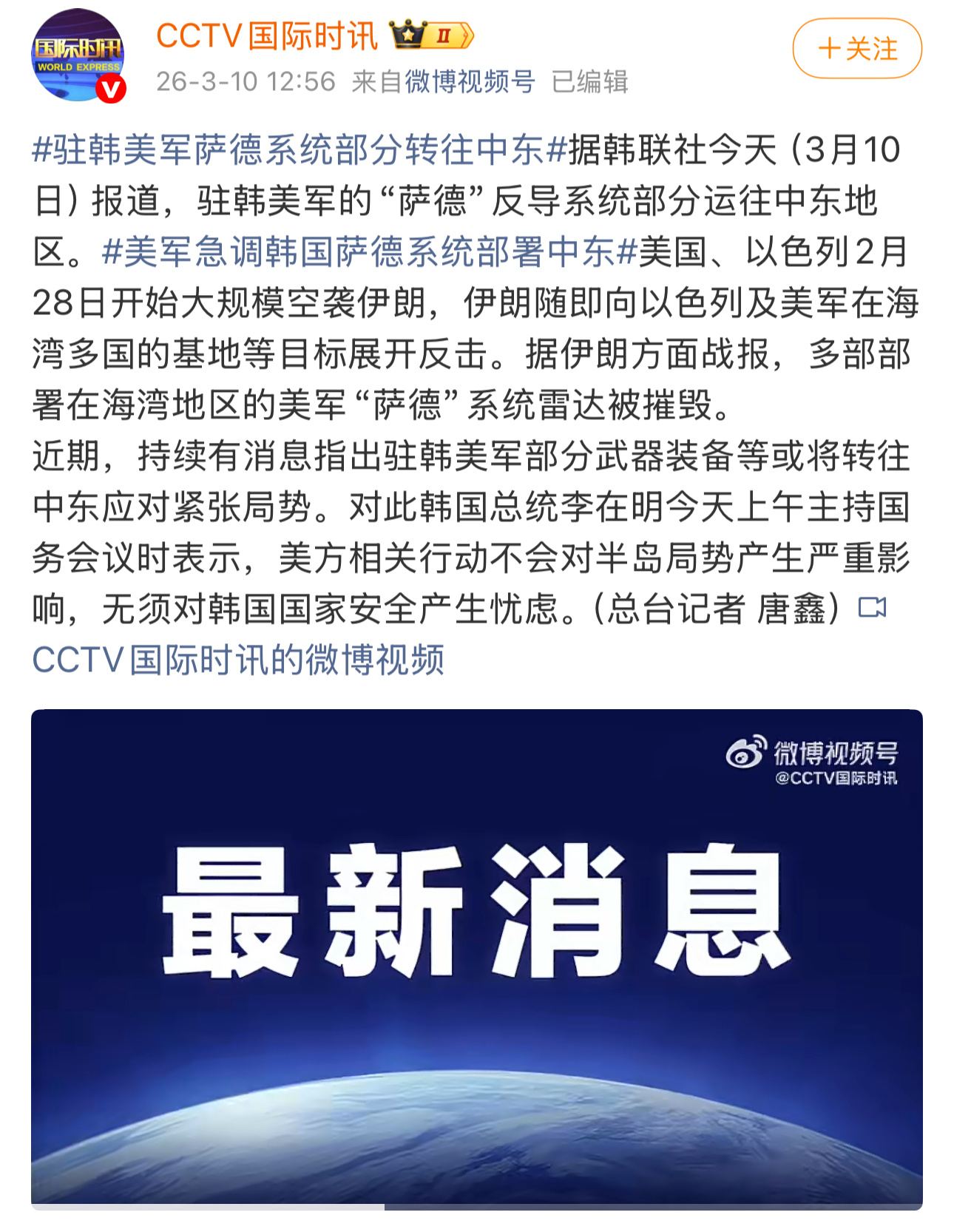 驻韩美军的“萨德”反导系统部分运往中东地区这就充分说明伊朗方面称炸掉了美军在中东
