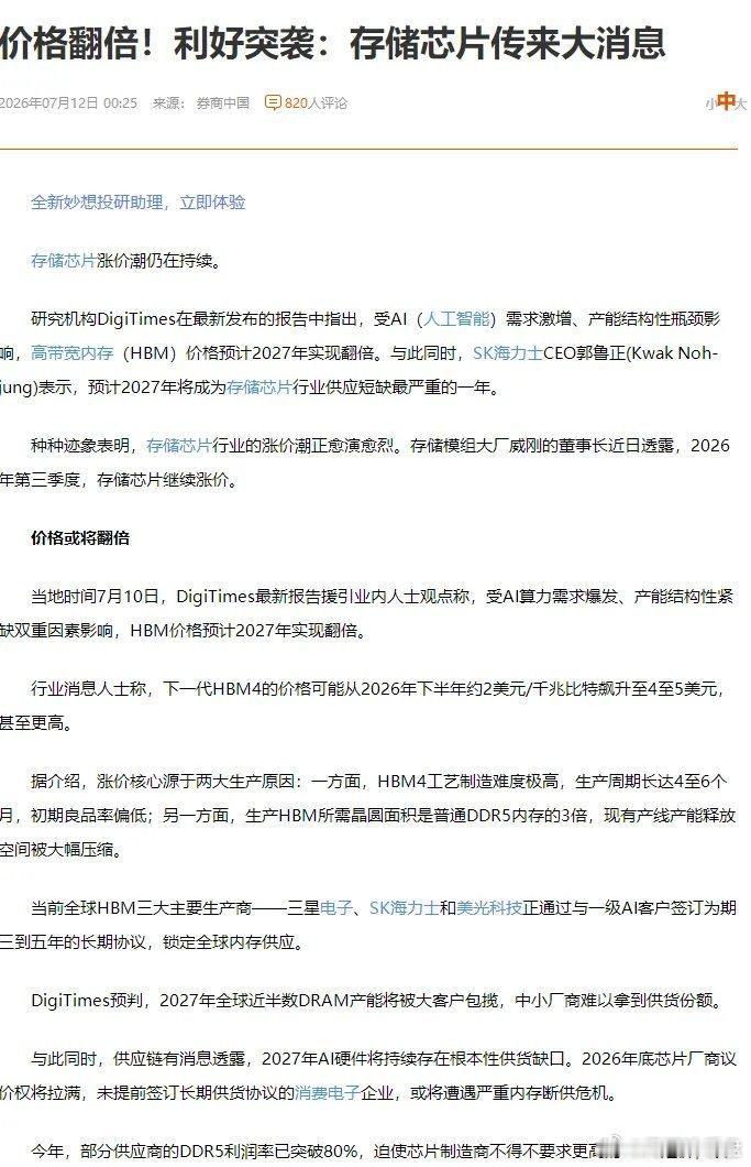 芯片涨价会不会对明天的科技股形成一定的刺激效应，我觉得还是有可能的，毕竟当下科技