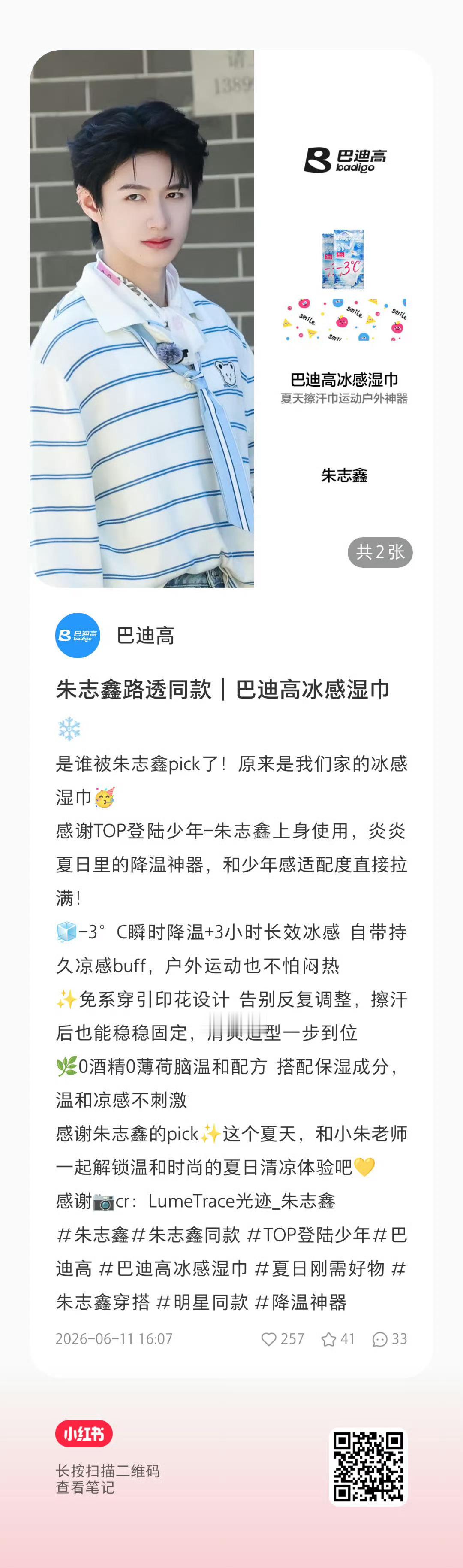 朱志鑫 品牌认领，来加热朱志鑫一路向海的少年
