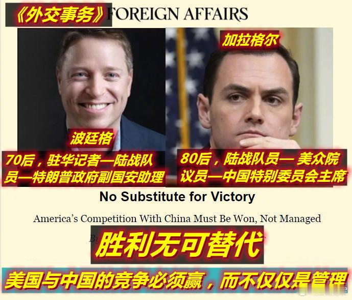 美《外交事务》刊登了美两位“少年得志”的鹰派人物的文章，大意是：拜登现在的对华政
