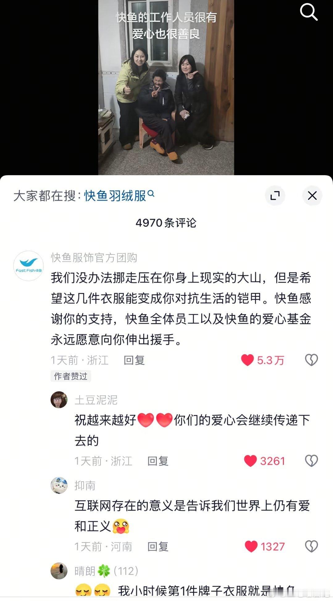 第一次知道快鱼，还是在郑州，那会儿去逛爱依服，然后就在她旁边，小喇叭不停地喊不停