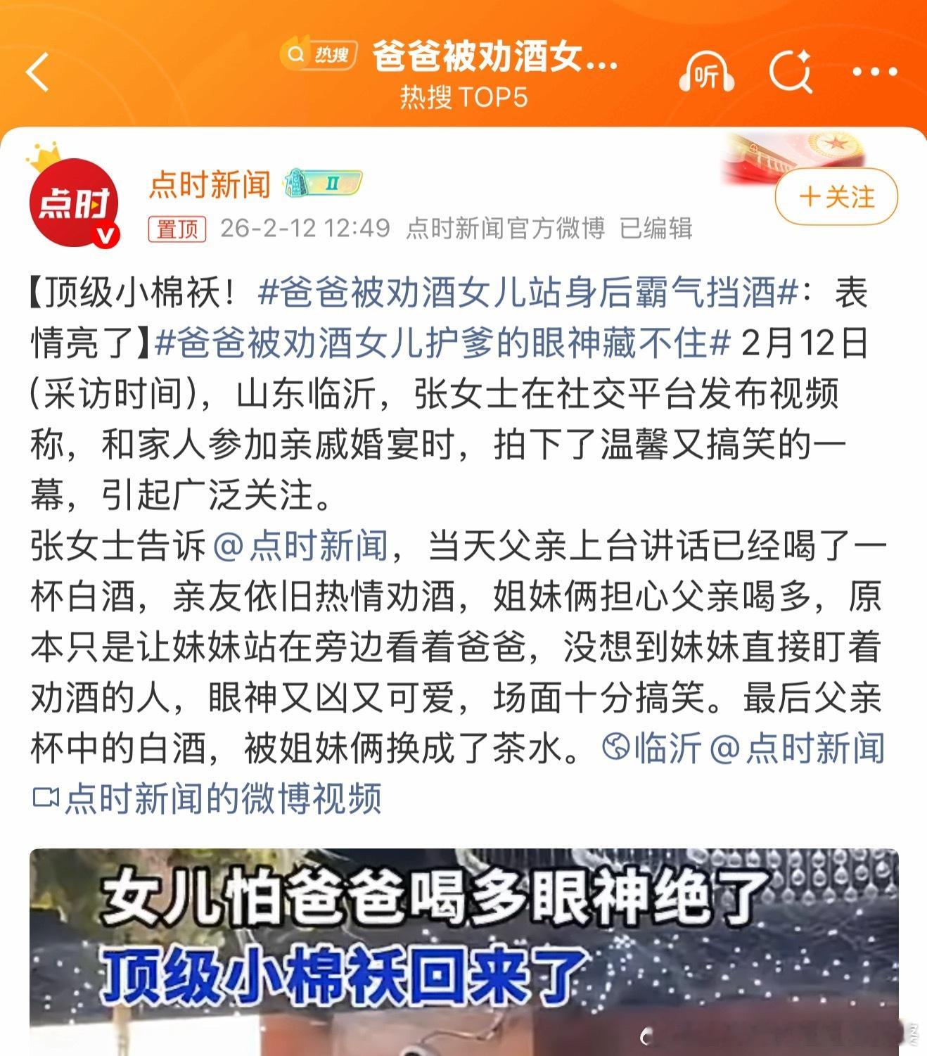 爸爸被劝酒女儿站身后霸气挡酒女儿都是心疼爸爸的，是爸爸的小棉袄，为了爸爸的身体也