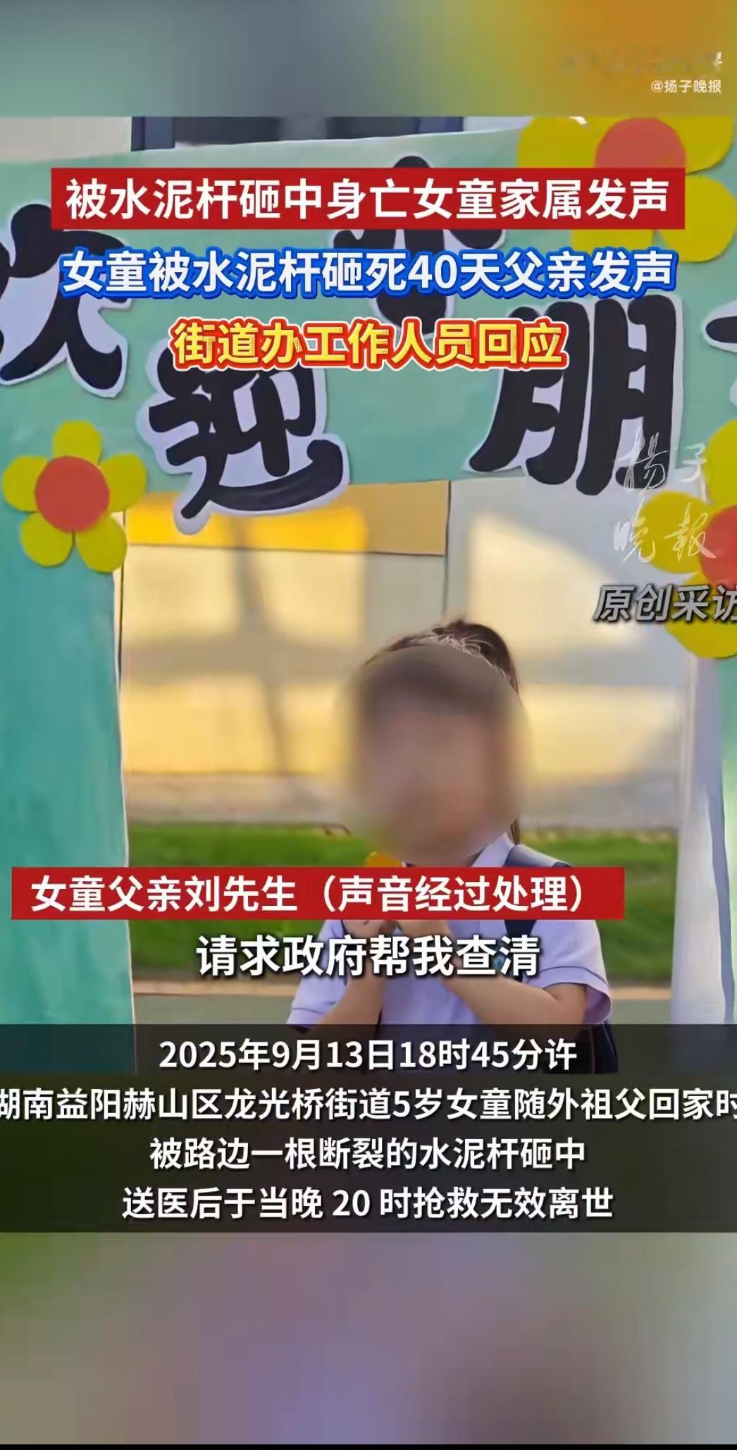 看到这条新闻时，心里特别不是滋味。湖南益阳一个5岁的小女孩，在回家路上被一根突然