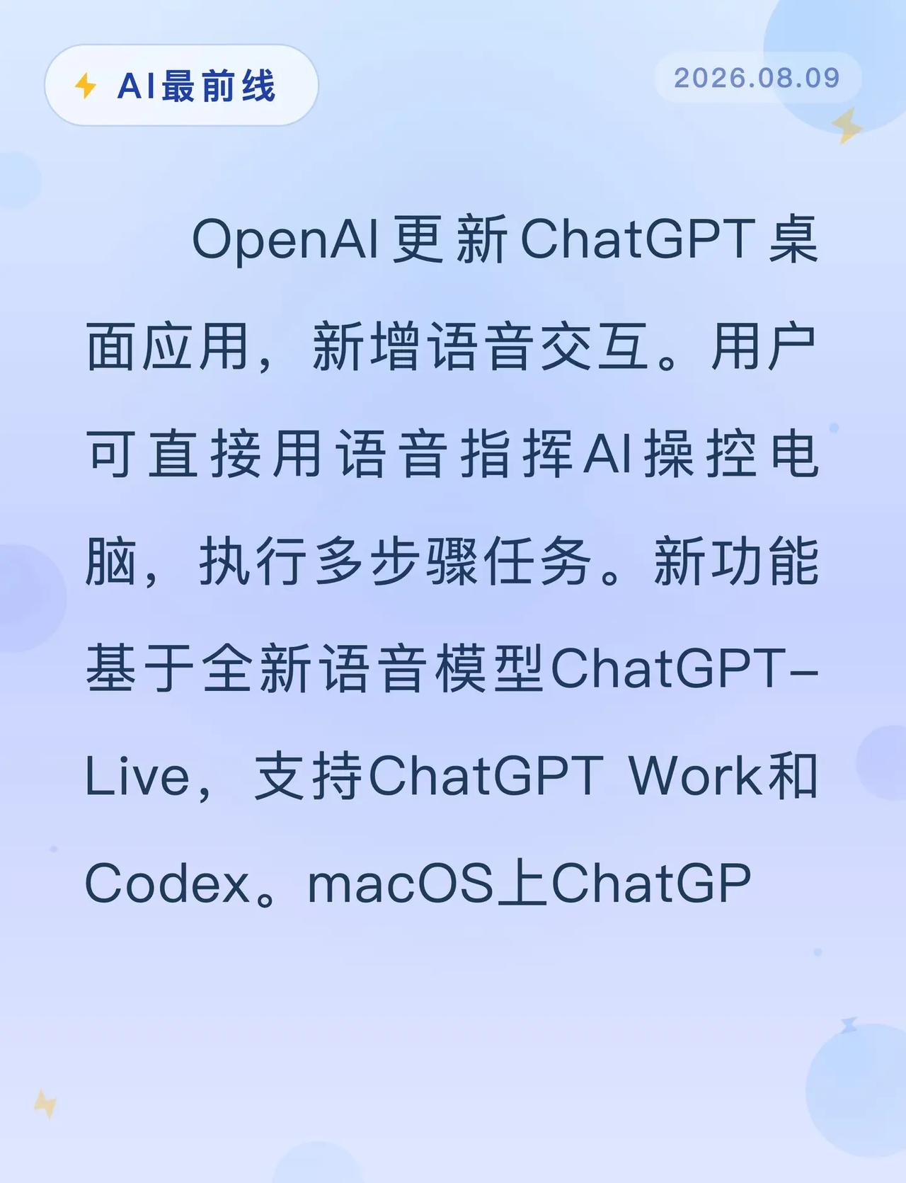 ChatGPT开口了！一句话操控整台电脑。AI最前线 OpenAI ChatGP