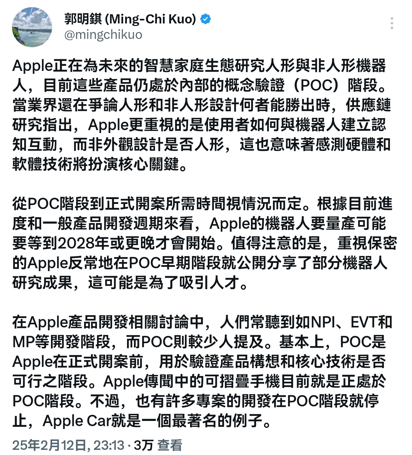 Apple 正在研发用于未来智慧家庭生态的人形和非人形机器人，目前这些产品仍处于