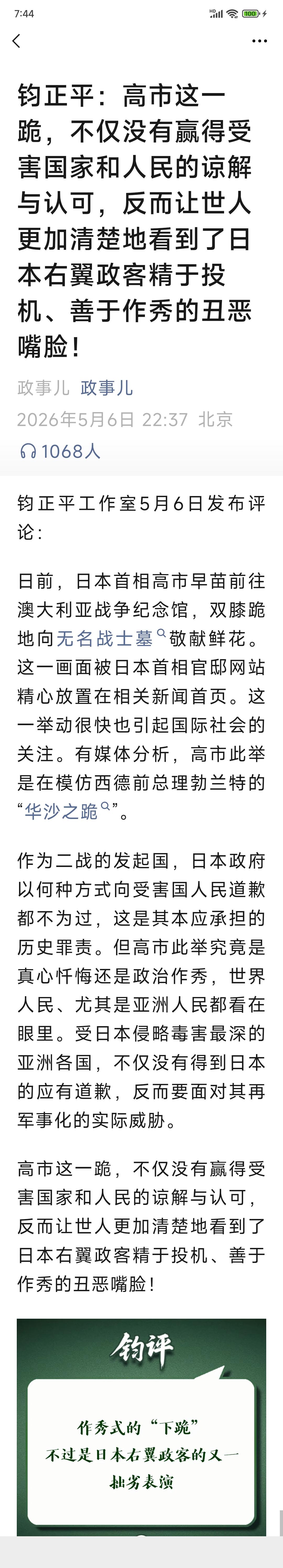 同意钧正平的观点:首相高市早苗在澳大利亚的作秀式“下跪”，不过是日本右翼政客的又
