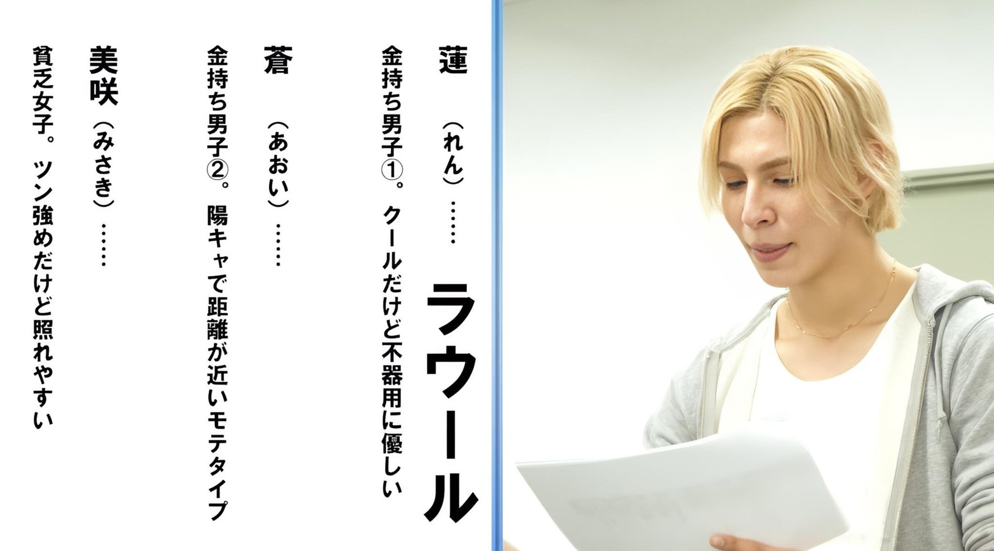 頂流愛豆演AI無腦短劇就算了，演完還要其他成員互評重點還是raul說他自己叫「蓮