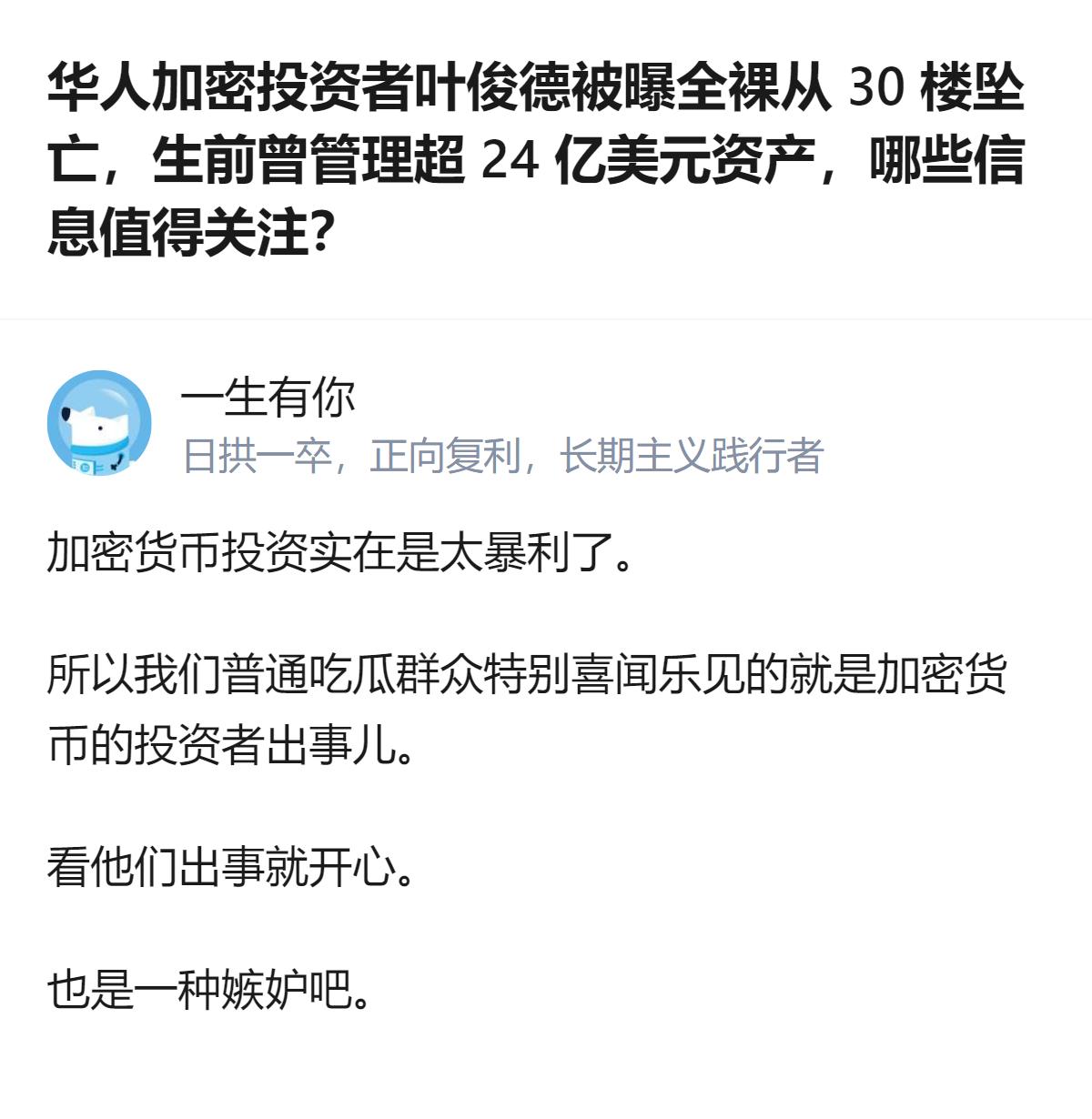 原来真的有人会把看顶级加密货币投资者出事当瓜吃，还把这种幸灾乐祸说成是普通吃瓜群