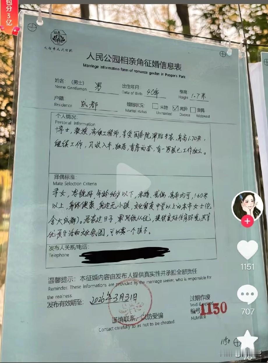 相亲要求这么高？
抖音推送的