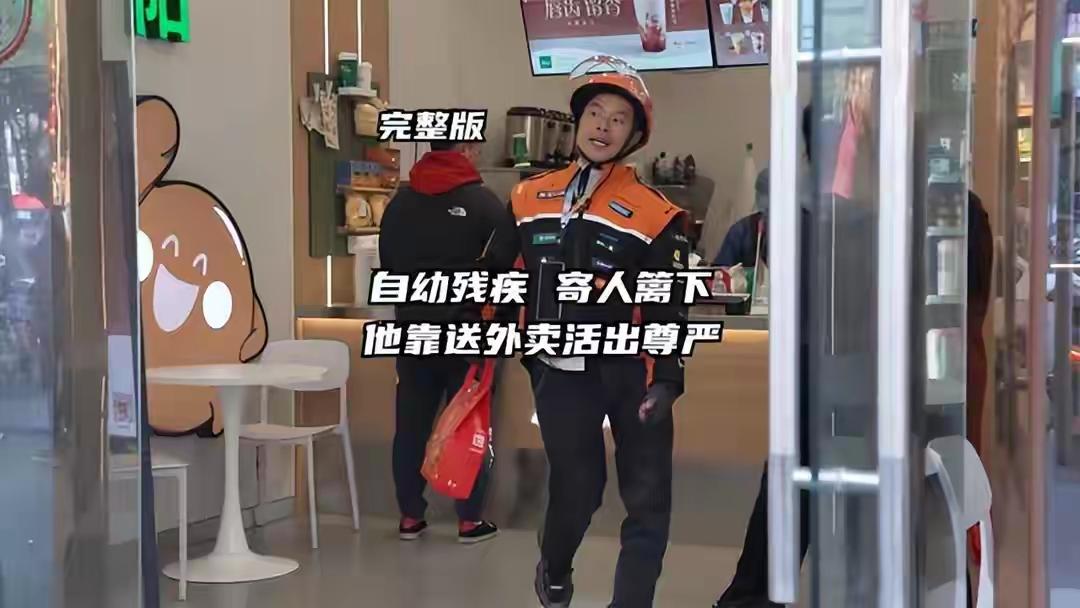 四川绵阳残疾外卖员日赚54元被退单炸鸡笑着吞下 他一句“我有我的价值”刺痛千万健