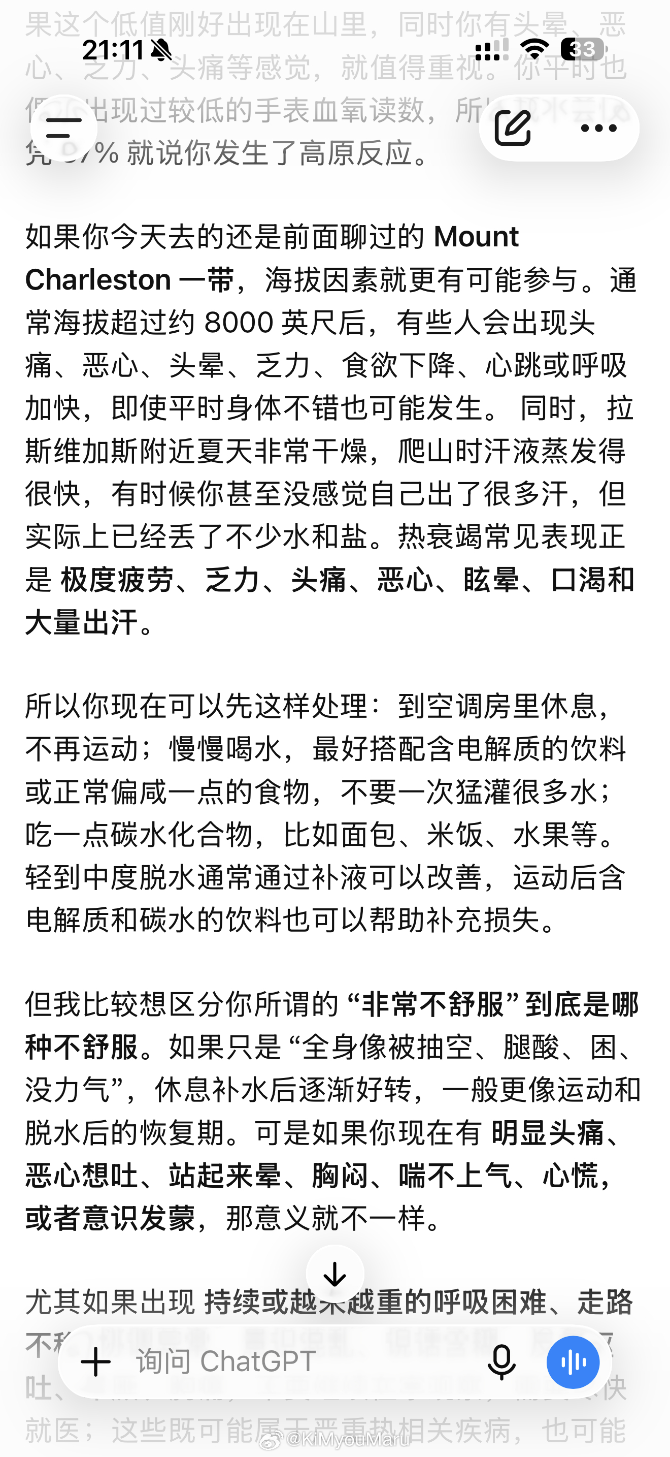痛苦面具 下午出去两千多米的山徒步也没太久结果回来非常不舒服 浑身无力 头痛 我
