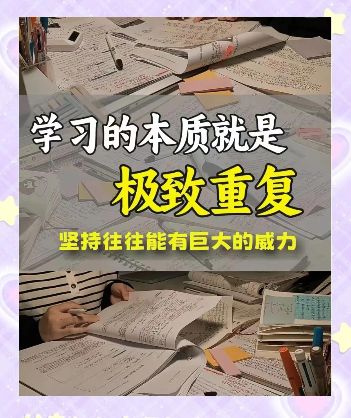 学习的本质是极致重复
       学习的本质是极致的重复，这话颇有道理。以背单