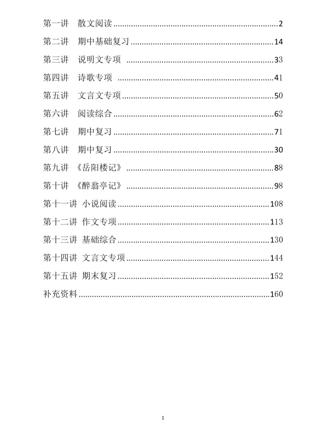 2024年八年级春季资料
