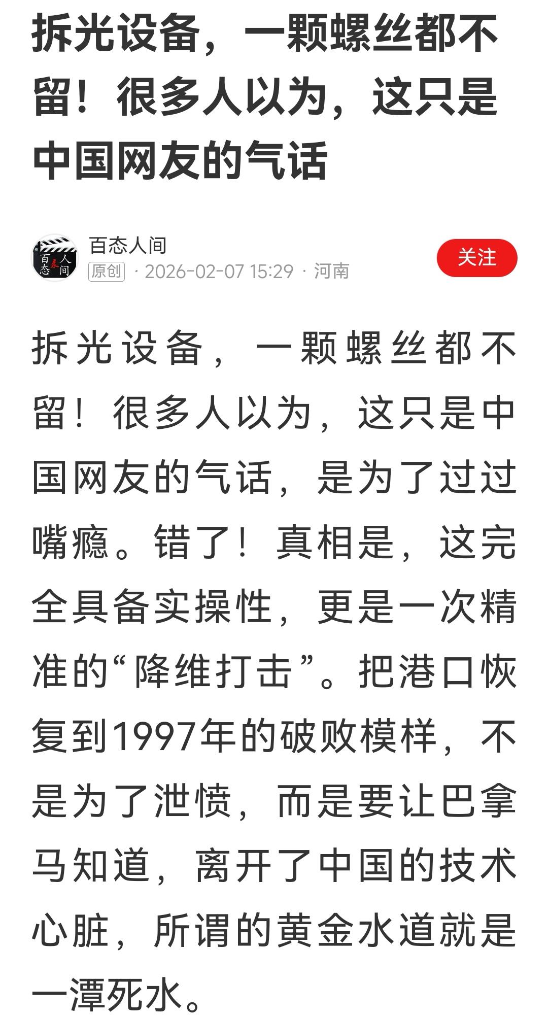 中国有这么愚蠢的人吗？看来真有！