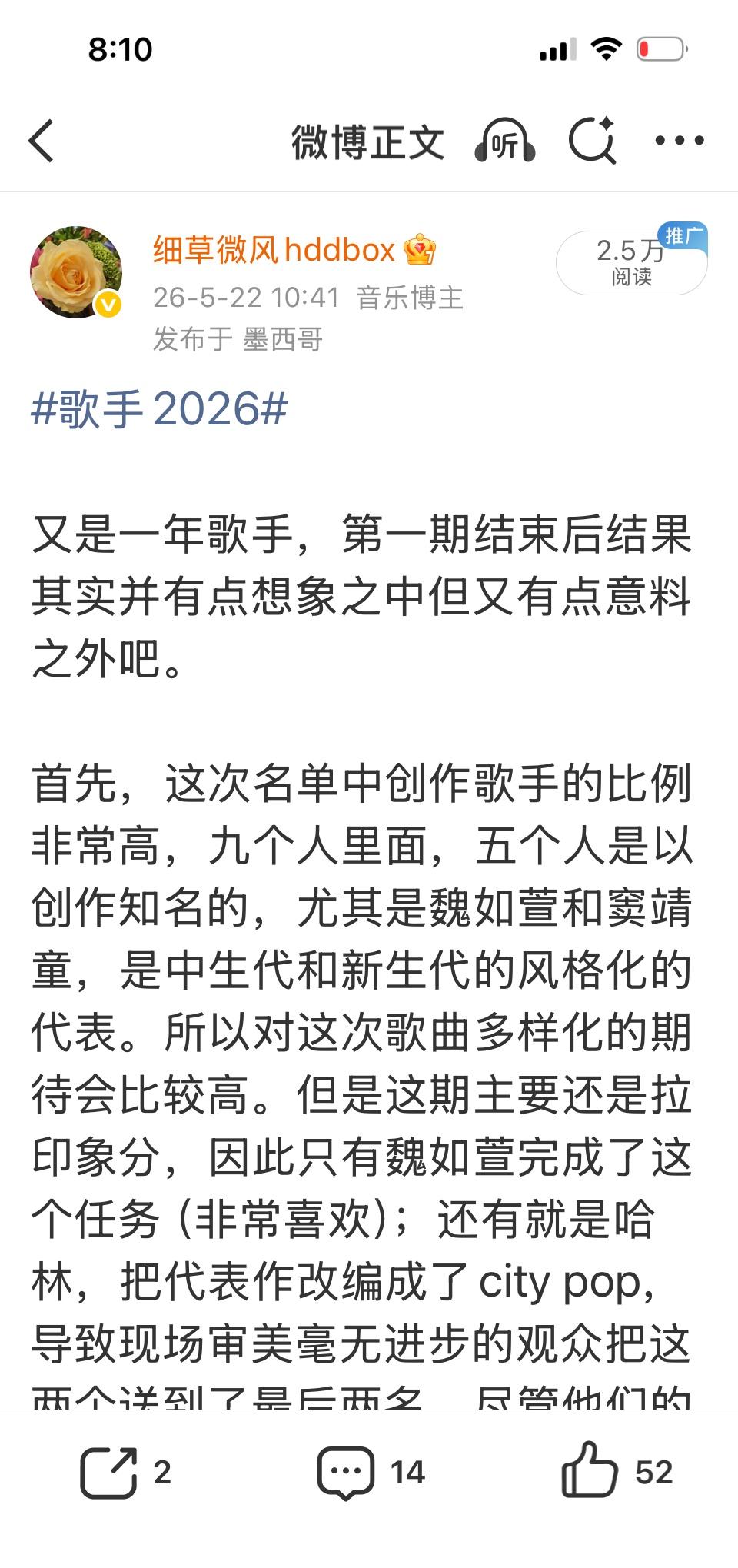 今年歌手是不是没有往年火，这阅读量断崖式下降。不过也可能是我的问题。 ​​​