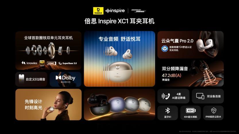 官宣！倍思史上最强耳夹耳机倍思InspireXC1来了，直接把开放式耳机体验拉满
