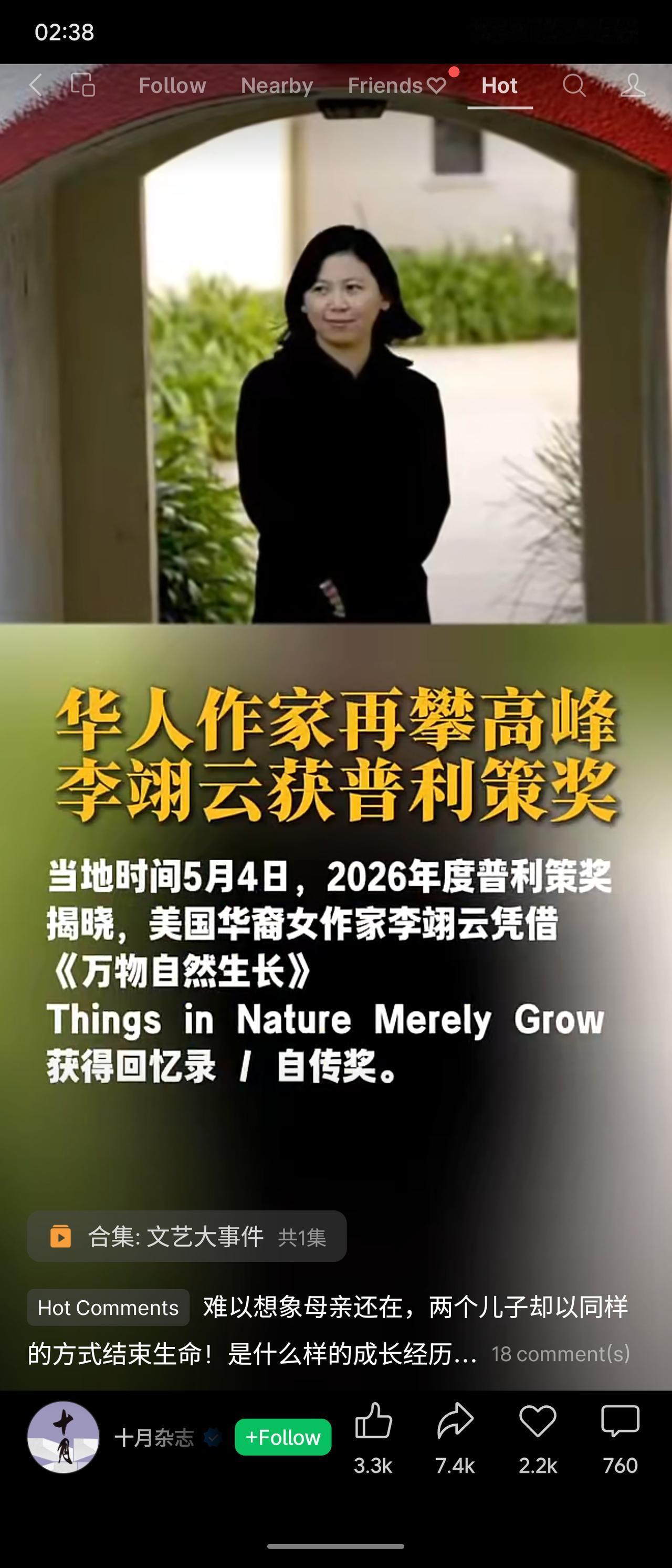 李翊云凭借回忆录《万物自然生长》获2026年普利策奖。书中，她以克制冷峻的笔触，