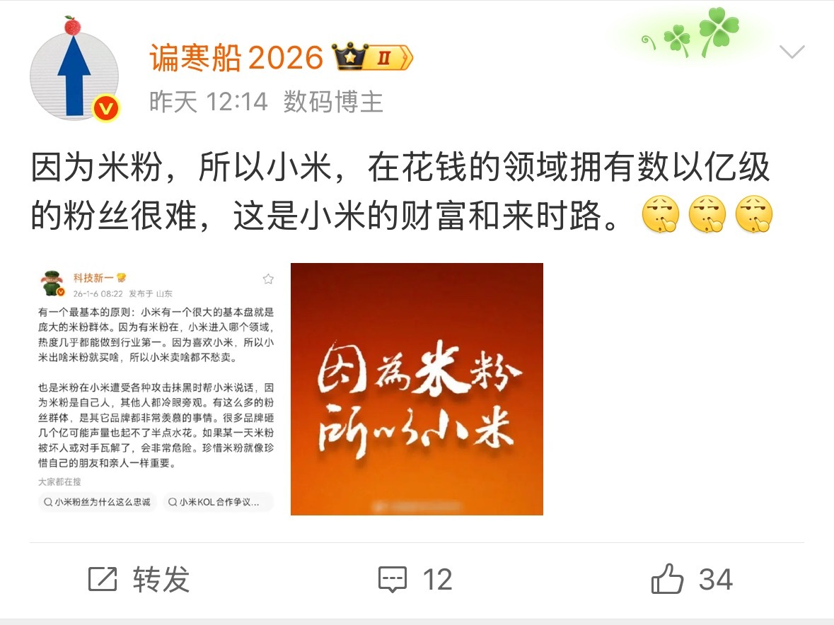 雷总，要不聘请我当小米的顾问？