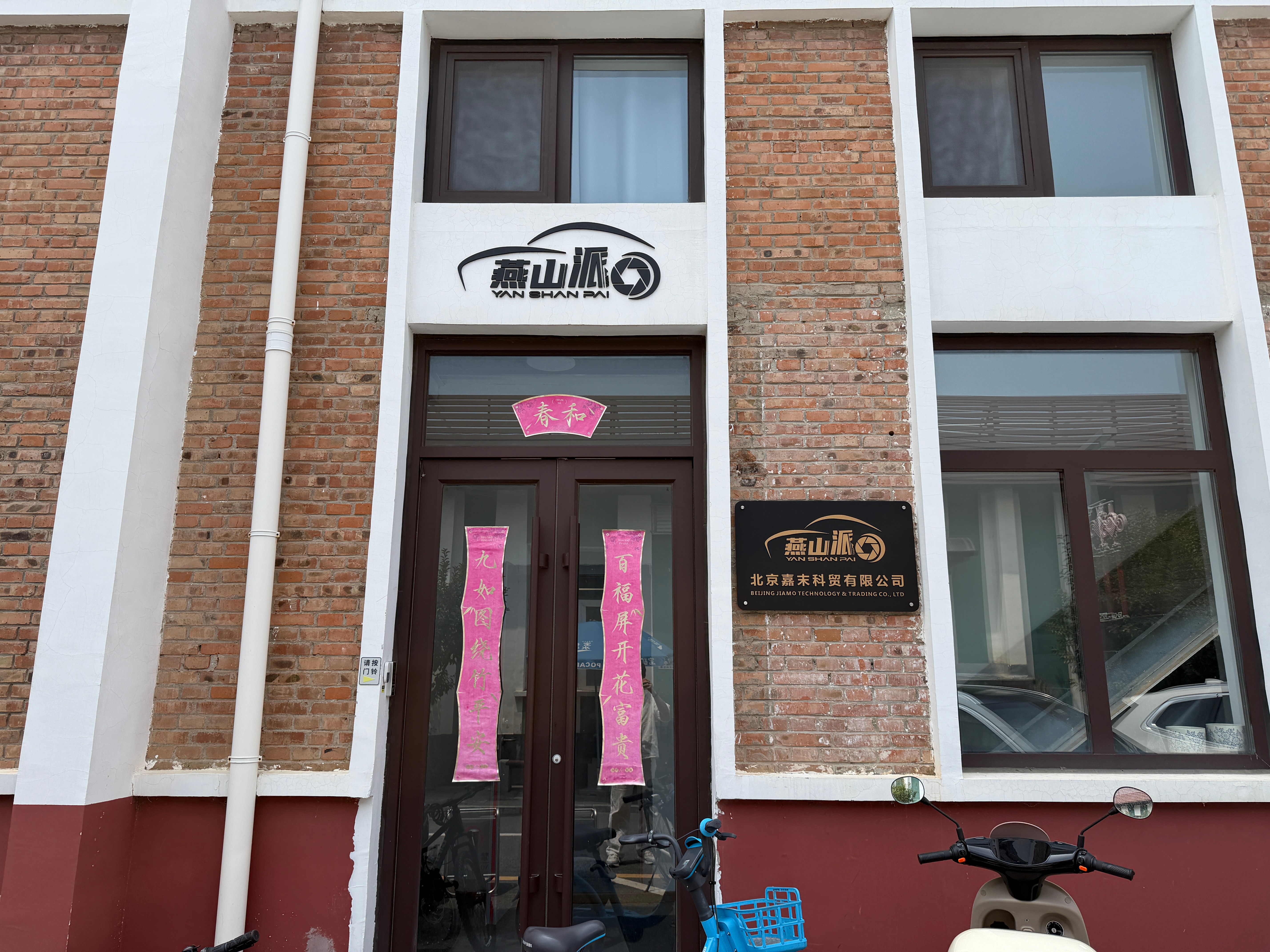 今儿来松哥的公司参观学习一下。