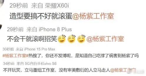 杨紫工作室最近又迎来新一波粉丝“围剿”，因为杨紫参加某个活动的妆造引起粉丝不满（